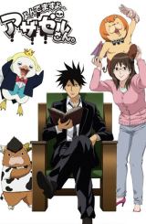 გამოჩნდი, აზაზელ! / Yondemasu yo, Azazel-san (სეზონი 2)