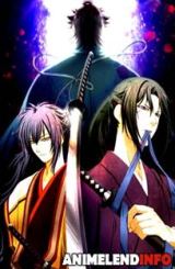 ჰაკუოკი: განთიადის ქრონიკები / Hakuouki: Reimei-roku