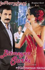 ქალის ხვედრი (ქართულად) / Bitmeyen sarki / Qalis Xvedri (qartulad)