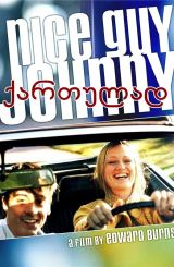 კარგი ბიჭი ჯონი (ქართულად) / Nice Guy Johnny (qartulad)