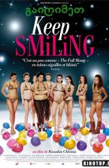 გაიღიმეთ (ქართული) / gaigime (qartuli) / Keep Smiling