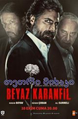 თეთრი მიხაკი / Beyaz Karanfil