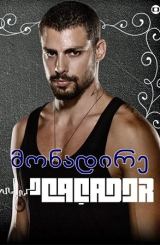 მონადირე / O Caçador