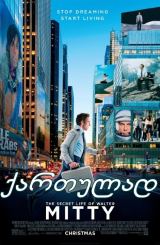 უოლტერ მიტის არაჩვეულებრივი ცხოვრება / uolter mitis arachveulebrivi cxovreba