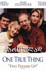 ჭეშმარიტი ღირებულებები / One True Thing