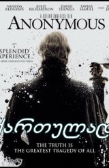 ანონიმი (ქართულად) / Anonymous (qartulad)