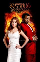 პალუზას აღტაცება / Rapture-Palooza / paluzas agtaceba