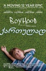 ბავშვობა / bavshvoba