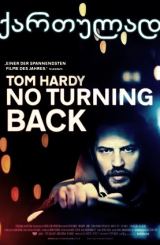 ლოქი / Locke