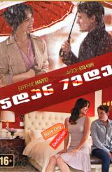 5დან 7მდე / 5 to 7