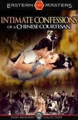 ჩინური კურტიზანის ინტიმური აღიარება / Intimate Confessions Of A Chinese Courtesan / Ai nu / Интимная исповедь китайских куртизанок
