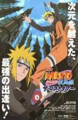 ნარუტო შიპუდენის პირველი ფილმი / Naruto Shippuden movie 4