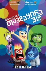 თავდაყირა / tavdayira