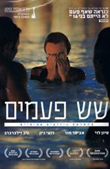 ექვს ჯერ / Shesh Peamim / Шесть раз / eqvs jer