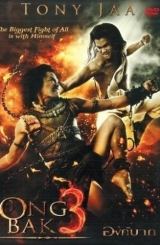 ონგ ბაკი 3 / Ong Bak 3