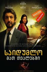 საიდუმლო მათ თვალებში / saidumlo mat tvalebshi