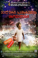 ველური სამხრეთის ცხოველები / veluri samxretis cxovelebi