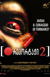 რეპორტაჟი 2 / Rec 2
