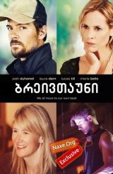 ბრეივთაუნი / Bravetown