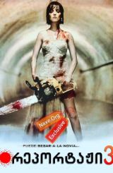 რეპორტაჟი 3 / REC 3: Genesis