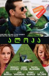 ალოჰა / Aloha