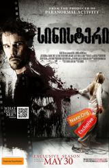 სინისტერი / Sinister