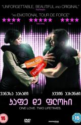 კაფე დე ფლორი (ქართულად) / Café de Flore