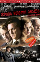 მეფის მთელი ამალა (ქართულად) / All the King's Men / filmi mefis mteli amala (qartulad)