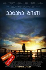 პატარა ბიჭი / Little Boy