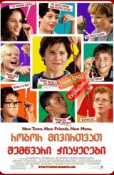 როგორ მივირთვათ შემწვარი ჭიაყელები (ქართულად) / How To Eat Fried Worms