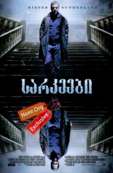 სარკეები / Mirrors