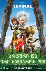 არტური 3 / Arthur 3: The War of the Two Worlds