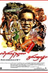 ამერიკული გრაფიტი (ქართულად) / American Graffiti / filmi amerikuli grafiti (qartulad)