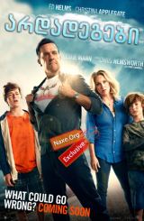 არდადეგები / Vacation