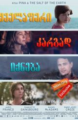 ყველაფერი კარგად იქნება (ქართულად) / Every Thing Will Be Fine / filmi yvelaferi kargad iqneba (qartulad)