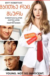 მკითხე რაც გსურს / Ask Me Anything