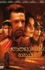 ჟღალწვერიანი მამაკაცი (ქართულად) / The Gingerbread Man / filmi jgalwveriani mamakaci (qartulad)