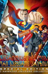 სამართლიანობის ლიგა: ორი სამყაროს კრიზისი / samartlianobis liga: ori samyaros krizisi