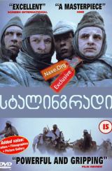 სტალინგრადი / stalingradi