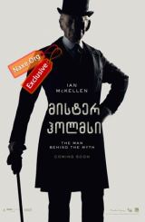 მისტერ ჰოლმსი / Mr. Holmes