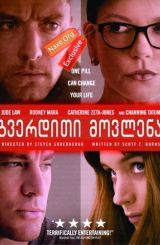 გვერდითი მოვლენა / Side Effects