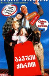 ბავშვი ქირით / Rent a Kid