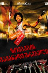 ზომბების გამანადგურებელი / Juan of the Dead