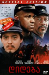 დიდება / Glory