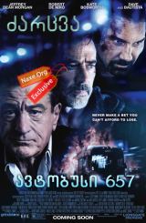 ძარცვა, ავტობუსი 657 / Heist (Bus 657)