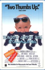 შეხედე კიდევ ვინ ლაპარაკობს / shexede kidev vin laparakobs