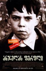 ანჯელას ფერფლი (ქართულად) / Angela's Ashes / filmi anjelas ferfli (qartulad)