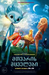 მთვარის მცველები / Mune, le gardien de la lune