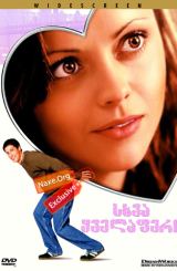 სხვა ყველაფერი (ქართულად) / Anything Else / filmi sxva yvelaferi (qartulad)