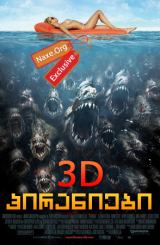 პირანიები 3D / Piranha 3D